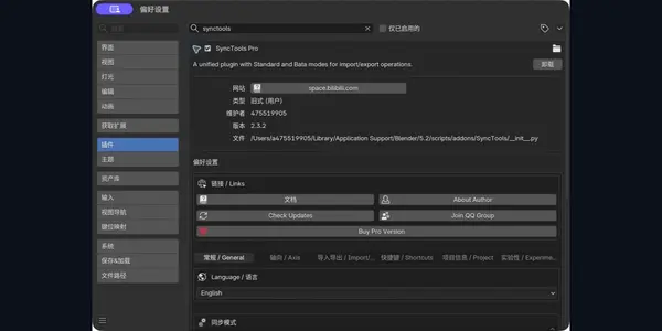 SyncTools Pro preferences in Blender